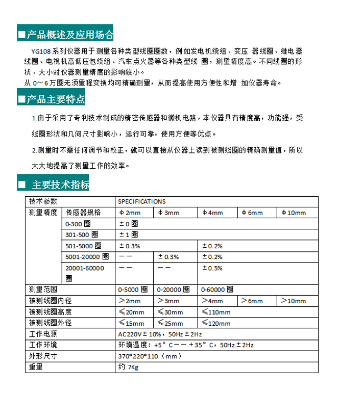威格線圈圈數(shù)測(cè)量儀YG-108電機(jī)繞組檢測(cè) 變壓器電器線圈測(cè)試儀插圖11